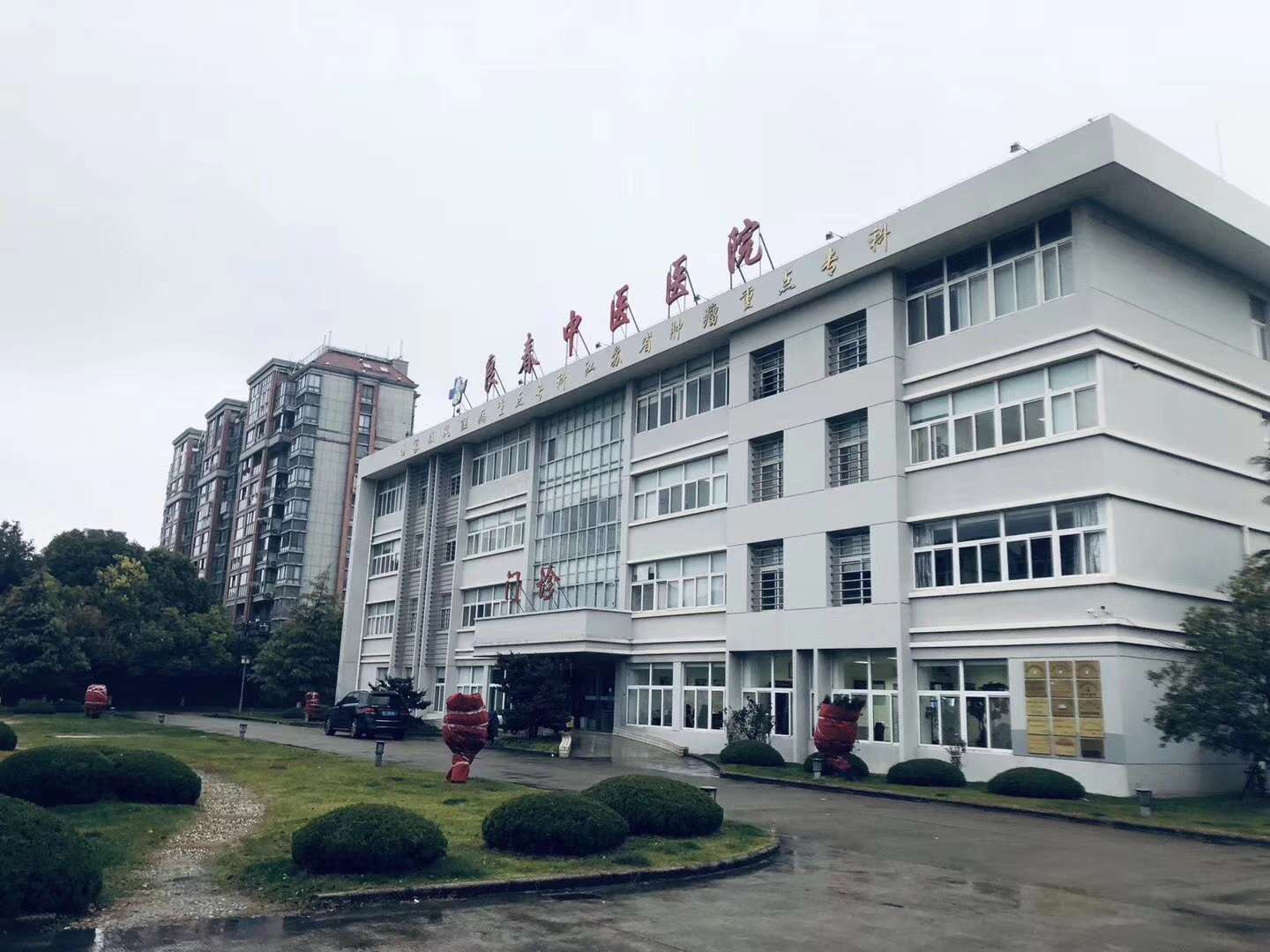 江蘇南通良春中醫(yī)院