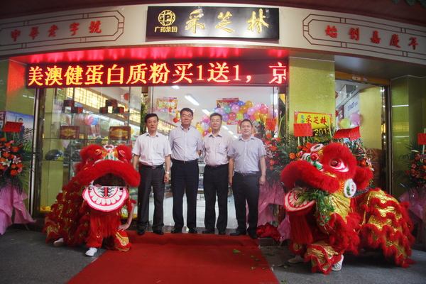 廣州采芝林藥業(yè)有限公司