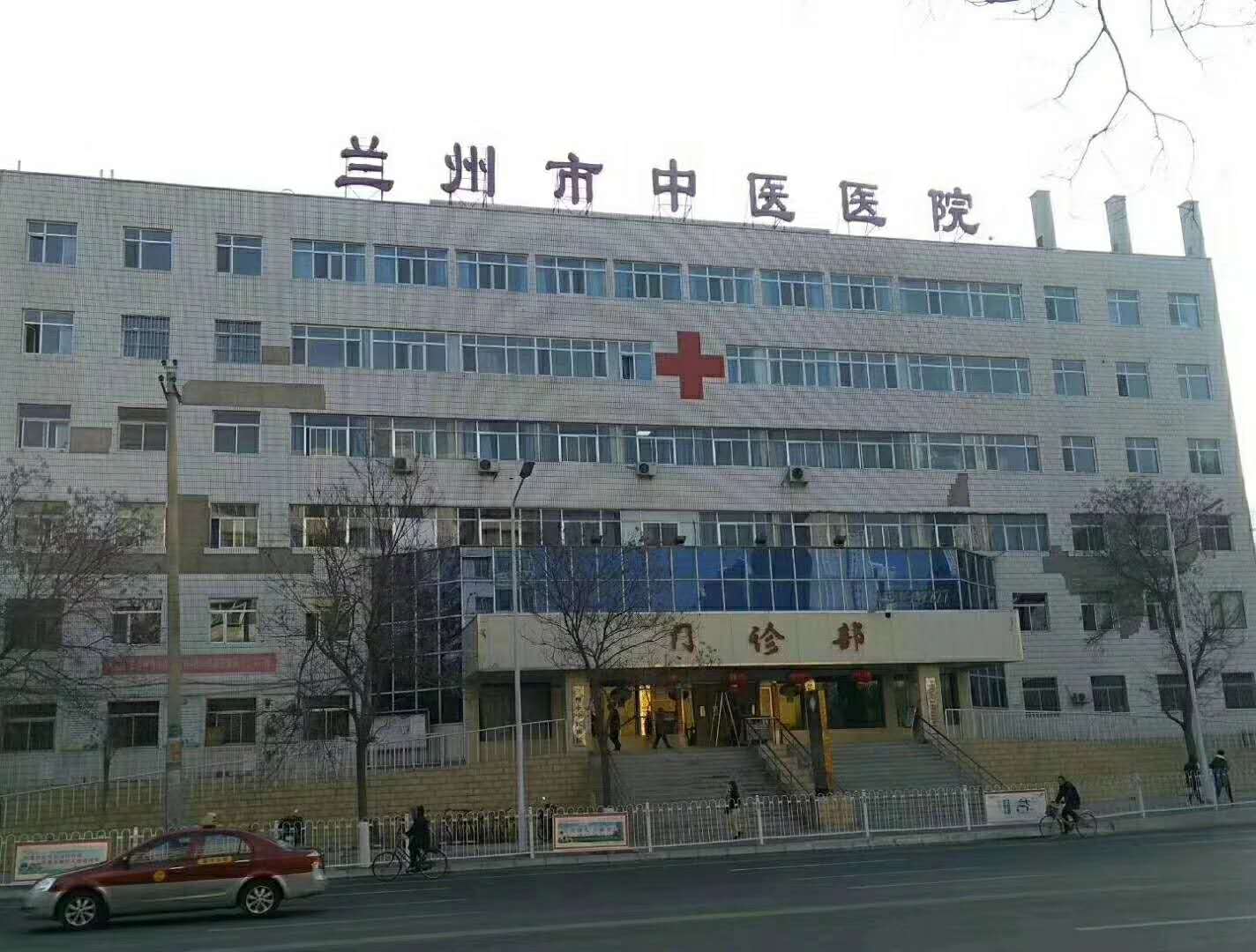 甘肅蘭州市中醫(yī)醫(yī)院